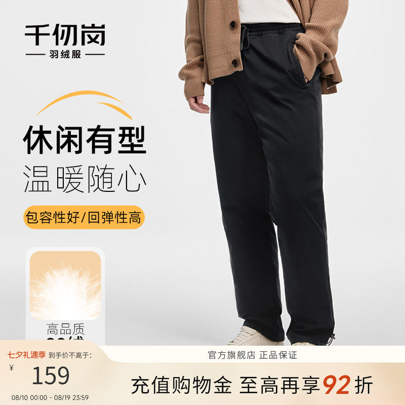 千仞岗新款鸭绒裤舒适保暖