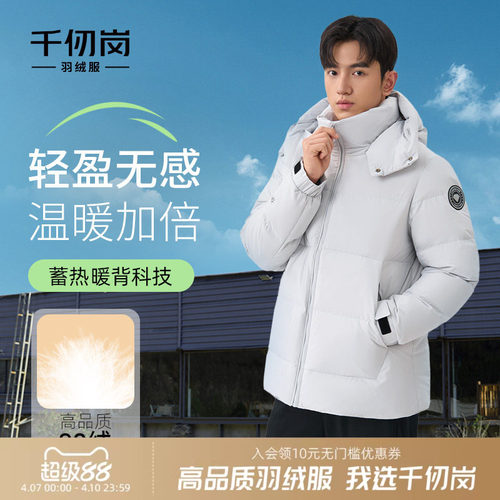 千仞岗2025冬季新款短款羽绒服