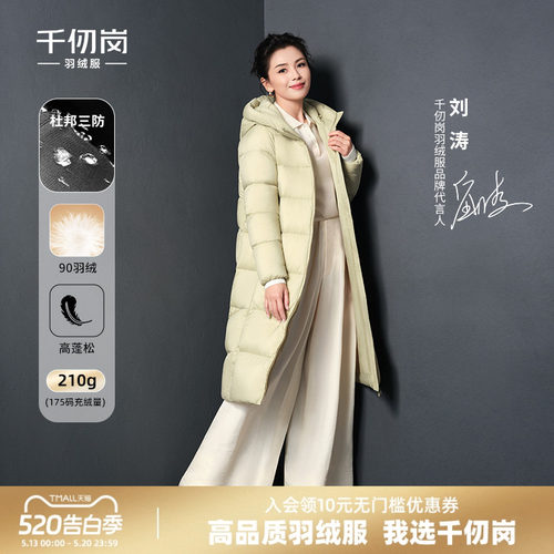 【刘涛同款】千仞岗长款羽绒服女