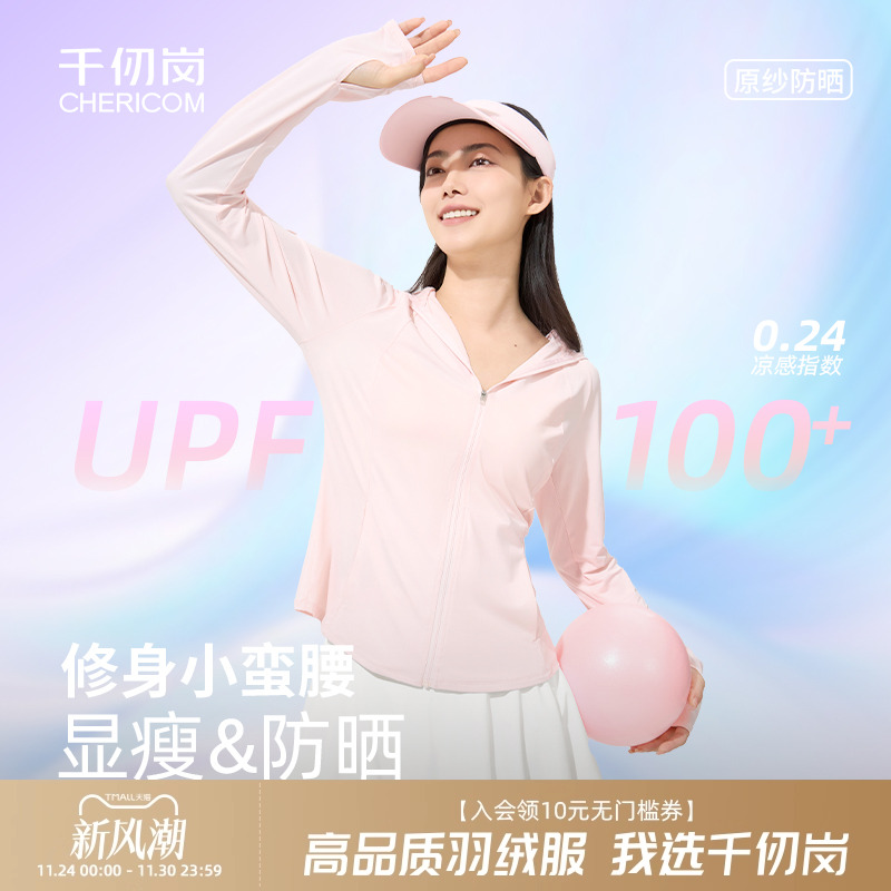 千仞岗新款原纱防晒衣户外穿搭