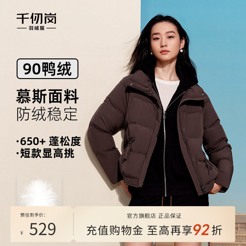 千仞岗2025冬季短款新款羽绒服立领简约百搭外套时尚显瘦保暖上衣