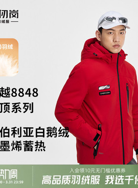 千仞岗冬季新款短款鹅绒羽绒服8848登顶系列男士户外保暖运动外套