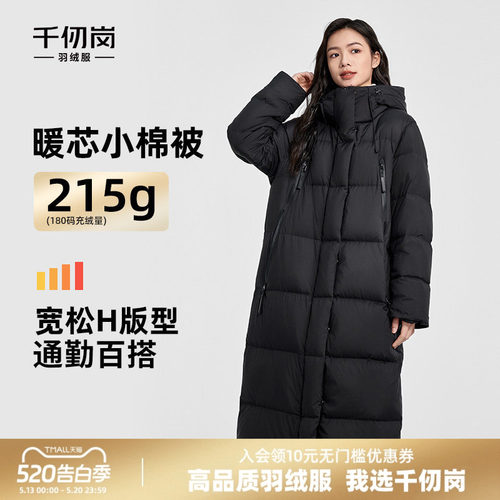 千仞岗简约长款连帽羽绒服