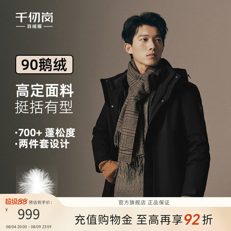 千仞岗90鹅绒商务羽绒服短款