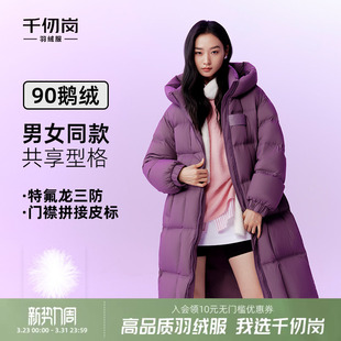 鹅绒保暖男女同款 羽绒服长款 加厚外套保暖上衣 新款 千仞岗2025冬季