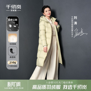 刘涛同款 长款 千仞岗女款 羽绒服新款 连帽加厚保暖云感 冬季