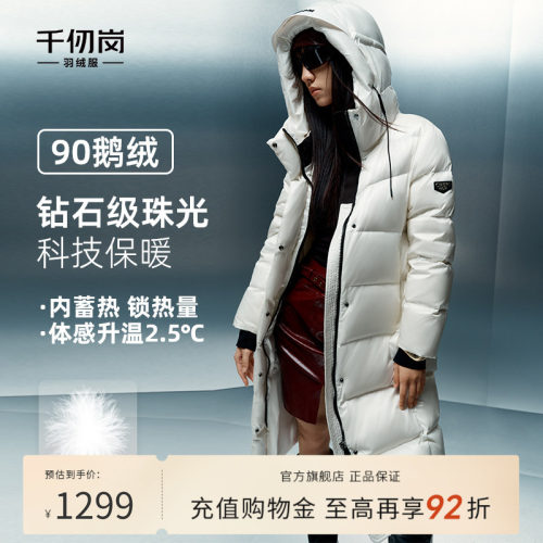 千仞岗鹅绒长款过膝连帽羽绒服