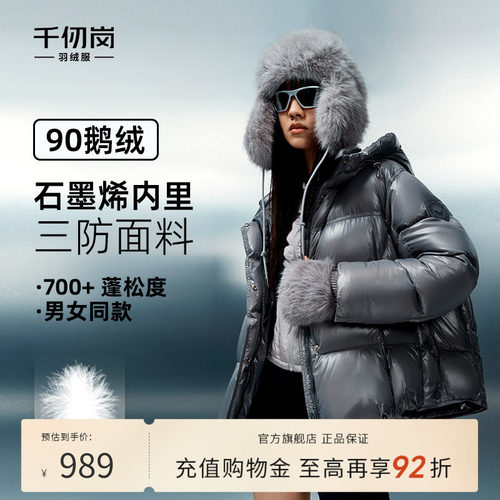 千仞岗金钻鹅绒服男女同款厚外套