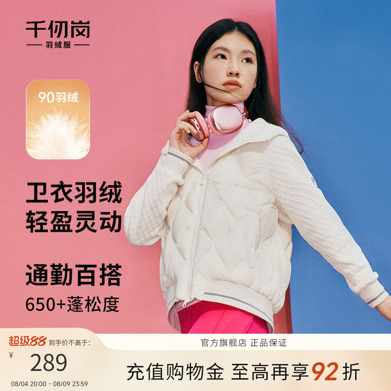 千仞岗秋季新品女士短款轻薄卫衣羽绒服保暖舒适拼接显瘦气质