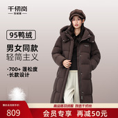 保暖男女同款 厚外套上衣 新款 羽绒服长款 95鸭绒 千仞岗2025冬季