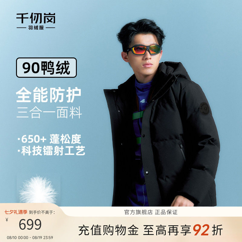 千仞岗2025冬季新款短款羽绒服