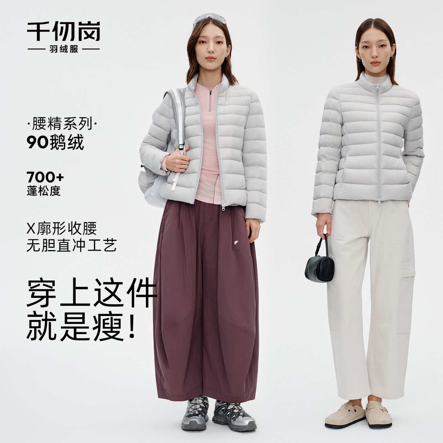 【鹅绒】千仞岗女款腰精系列短款显瘦立领收腰羽绒易收纳2026新款