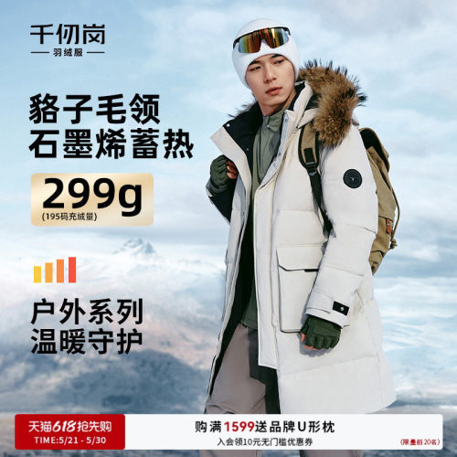 千仞岗貉子毛运动户外羽绒服