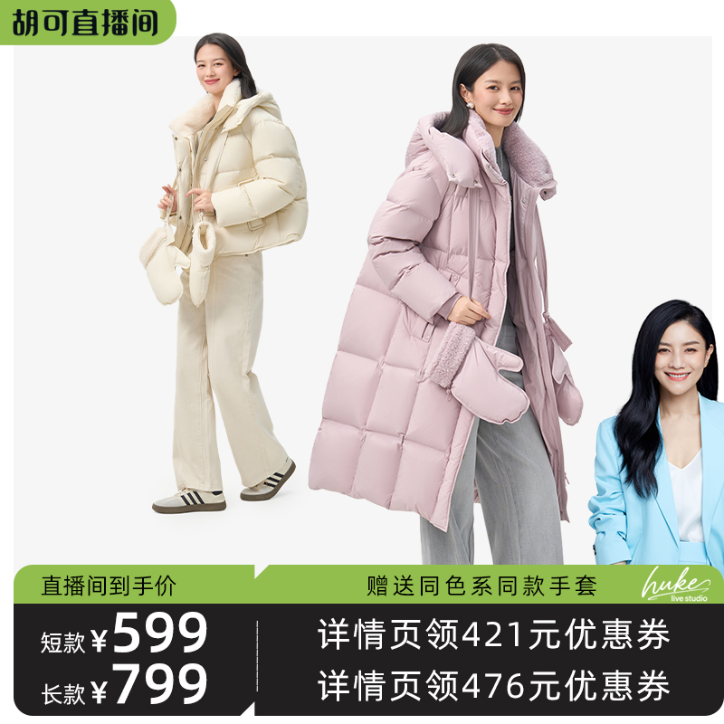 【胡可推荐】千仞岗25冬新羽绒服长短款保暖外套95绒送手套