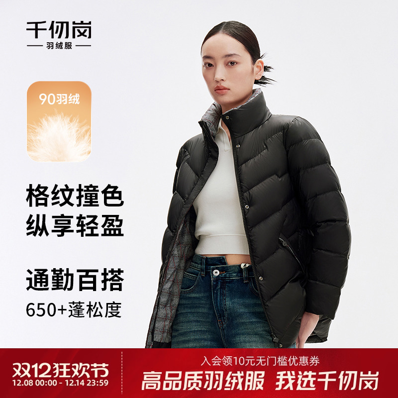 千仞岗女格纹撞色中长款立领保暖舒适通勤百搭轻盈羽绒服外套