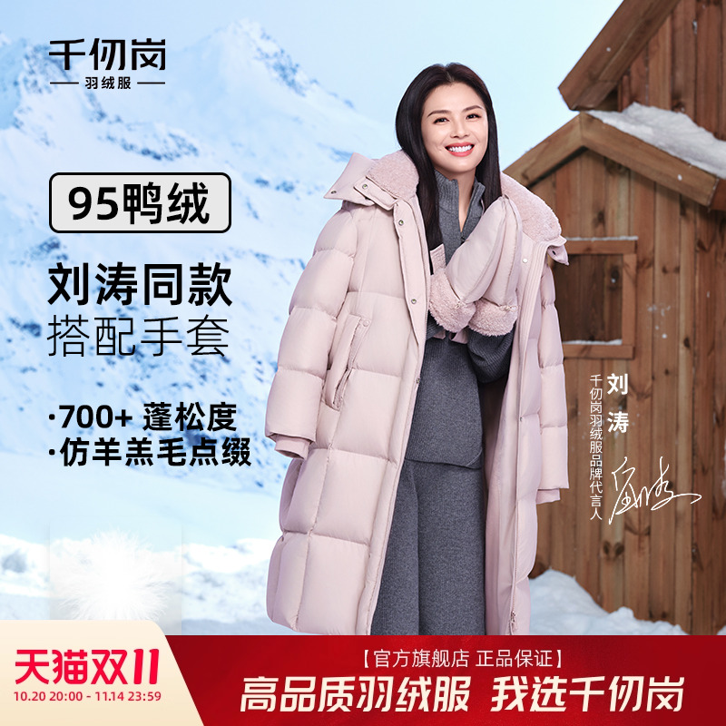 【刘涛同款】千仞岗羽绒服95鸭绒