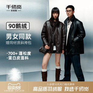 千仞岗2025冬季新款羽绒服短款皮衣男女同款鹅绒保暖外套送斜挎包