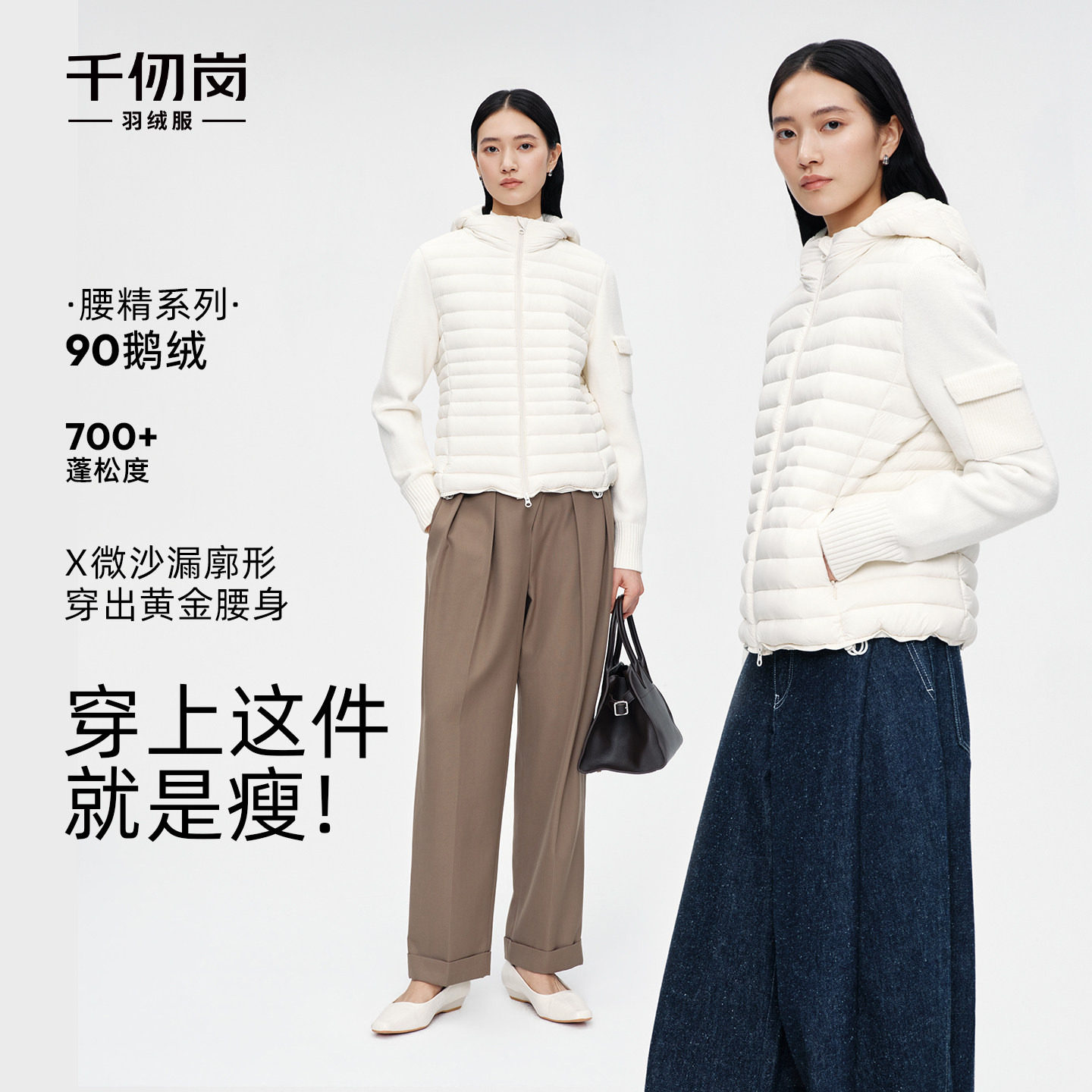 【鹅绒】千仞岗女款腰精系列短款针织拼接羽绒云感羽绒2026新款