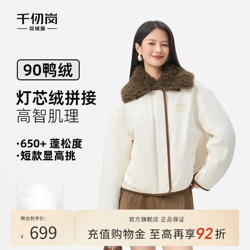 千仞岗2025秋冬新款短款羽绒服