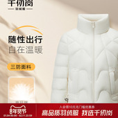 立领保暖通勤简约气质纯色外套女款 千仞岗2025秋冬新款 羽绒服短款