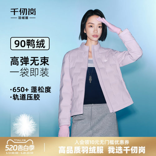 千仞岗短款羽绒服轻薄外套
