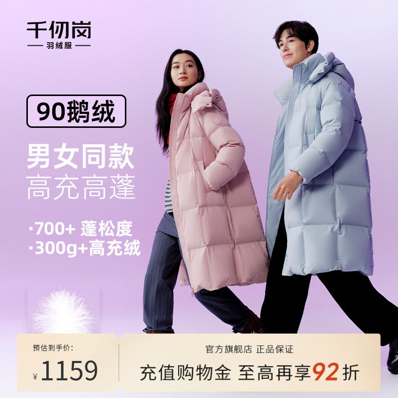 千仞岗2025冬季新款羽绒服长款鹅绒高充绒男女同款厚外套保暖上衣