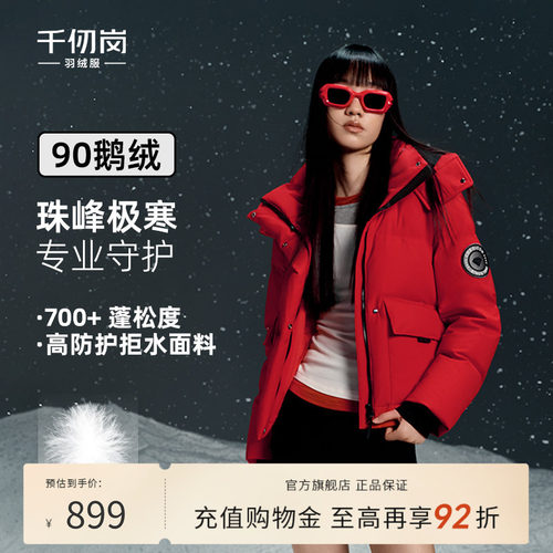 千仞岗90鹅绒派克羽绒服女短款