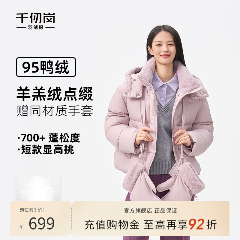 千仞岗2025秋冬新款短款羽绒服