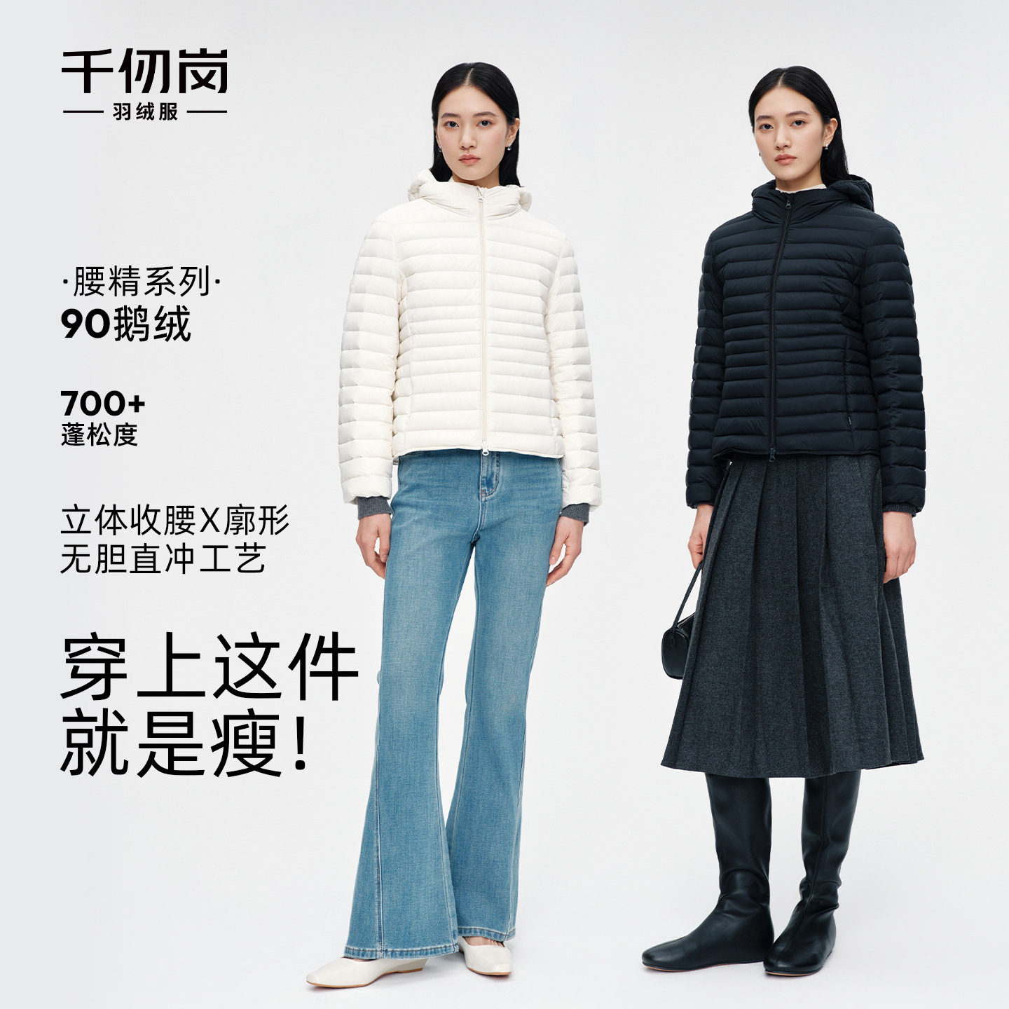 【鹅绒】千仞岗女款腰精系列泡芙短款保暖轻薄排骨羽绒2026新款