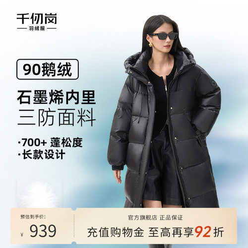 千仞岗2025秋冬新款长款羽绒服