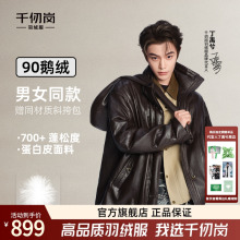 【丁禹兮同款】千仞岗2025冬新羽绒服短皮衣男女同款鹅绒外套送包