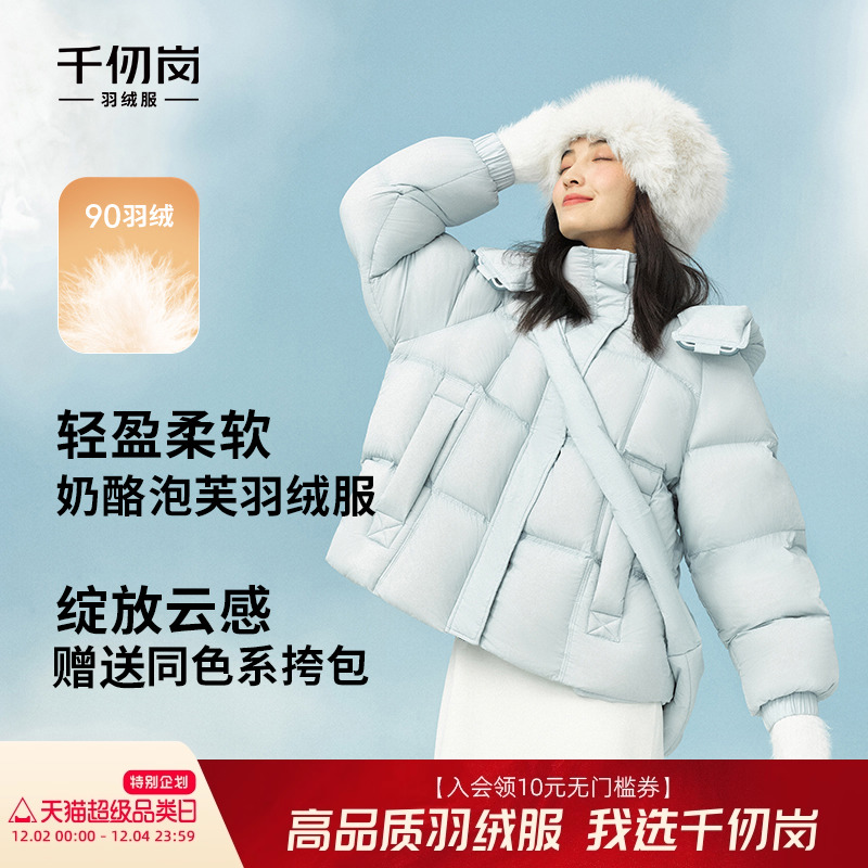 千仞岗2024秋冬保暖羽绒服