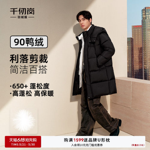 千仞岗中长款90鸭绒羽绒服
