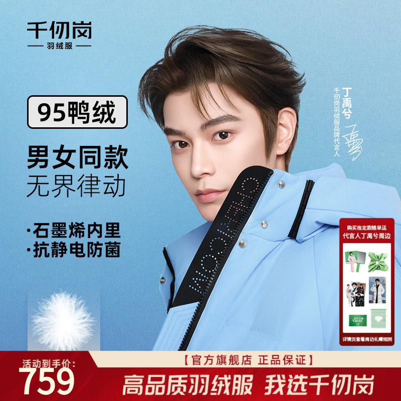 【丁禹兮同款】千仞岗2025冬新短羽绒服95鸭绒保暖男女同款厚外套