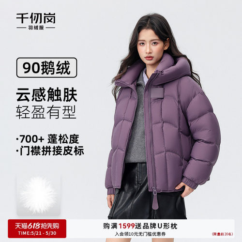 千仞岗2025冬季新款短款羽绒服