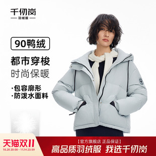 面包服 羽绒服连帽保暖通勤简约外套女款 千仞岗2025秋冬新款 短款