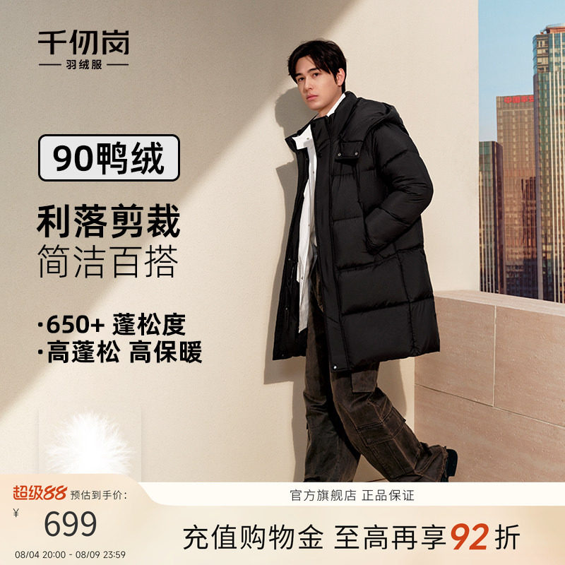 千仞岗中长款90鸭绒羽绒服