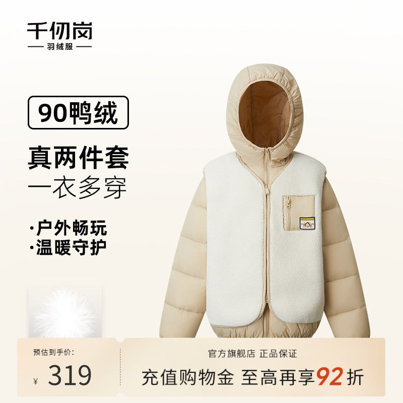 千仞岗2025年冬羽绒服短款连帽保暖两件套儿童外套男女童可爱上衣