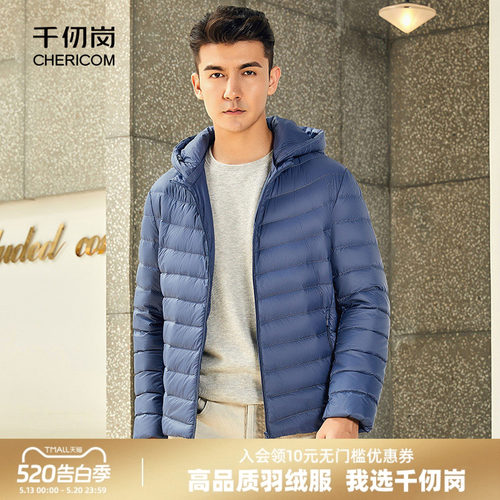 男士运动轻薄羽绒服千仞岗连帽