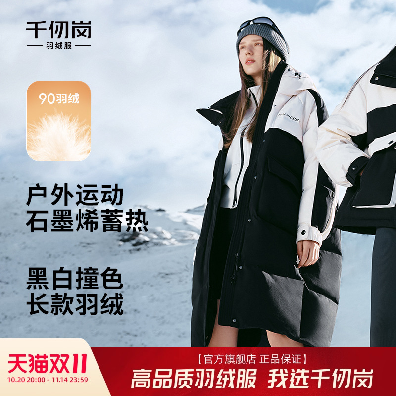 千仞岗长款撞色时尚羽绒服
