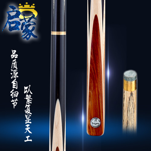 奥秘o'min启蒙英式小头台球杆