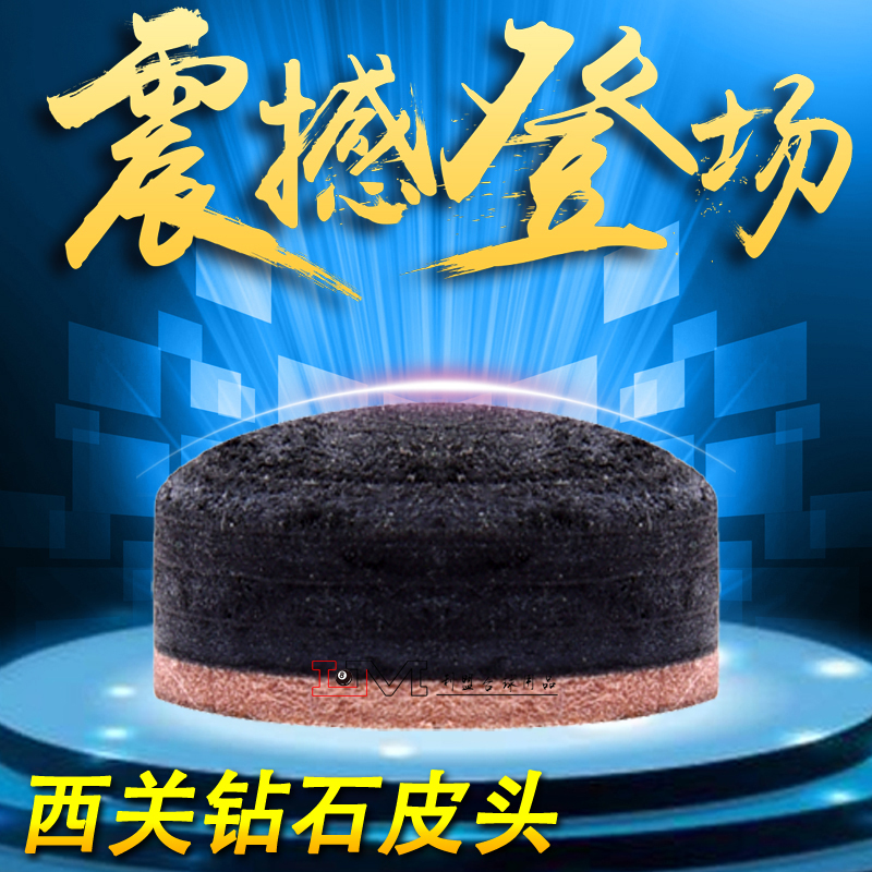 西关钻石美式斯诺克台球杆皮头