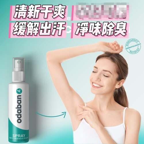 优得芬英国奥黛除臭神器止汗喷雾