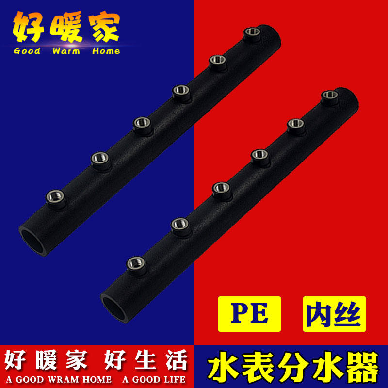 PE水表分水器水表分水器集水器