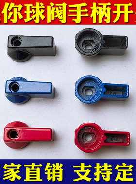 迷你球阀手柄开关红蓝黑色双内丝内外丝双外丝口螺纹气动小球阀门