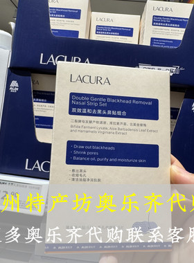 奥乐齐LACURA双效温和去黑头鼻贴组合10片5组敷出黑头收缩毛孔