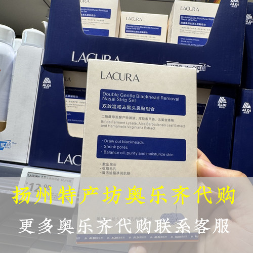 奥乐齐LACURA双效温和去黑头鼻贴组合10片5组敷出黑头收缩毛孔