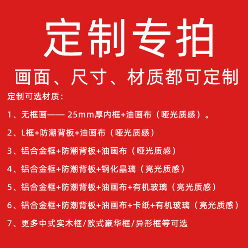 装饰画定制专用连接联系