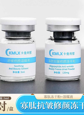 寡肽冻干粉+溶媒液 红肿痘痘闭口淡化细文 痘Y印 修复角质 7对/盒