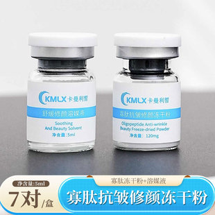 寡肽冻干粉+溶媒液 红肿痘痘闭口淡化细文 痘Y印 修复角质 7对/盒